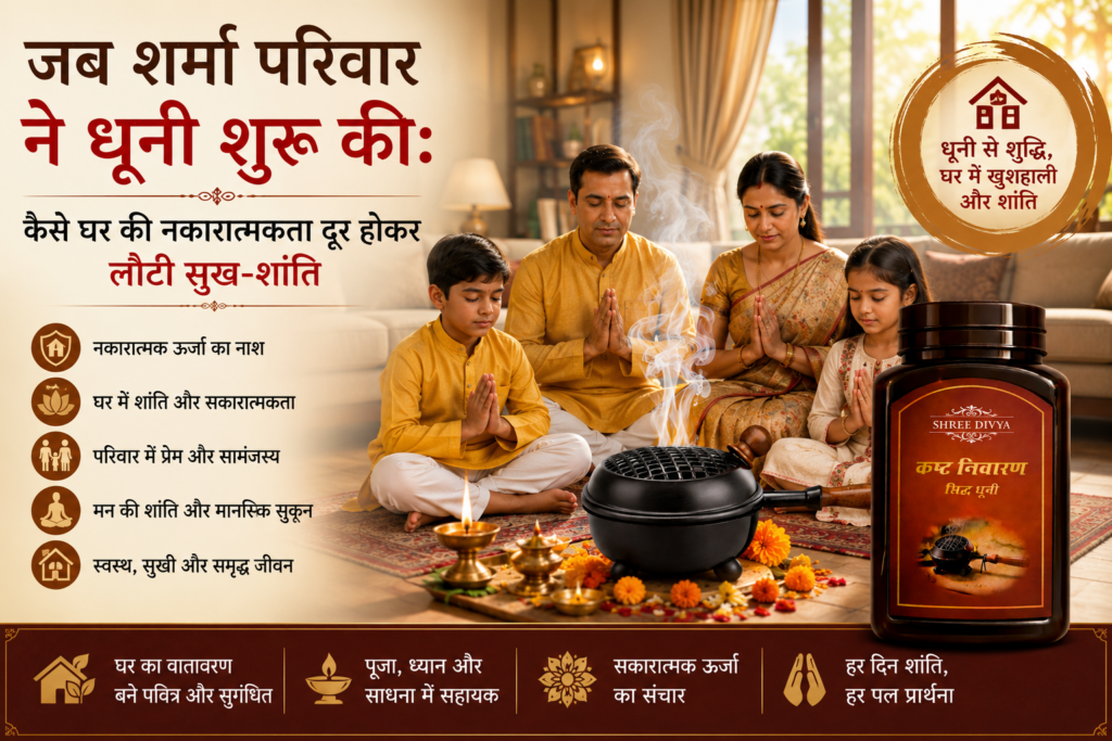 Vastu Dosh Remedies using Shree Divya Kasht Nivaran Siddh Dhuni for Positive Energy at Home