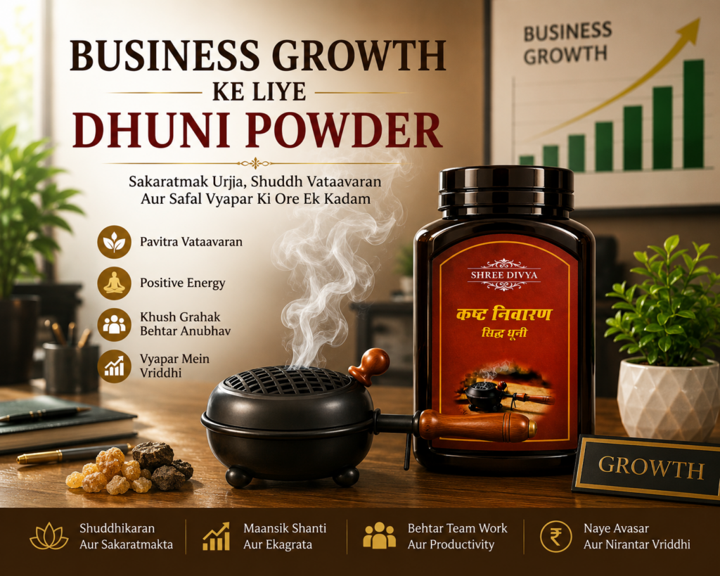 Business Growth Ke Liye Dhuni Powder