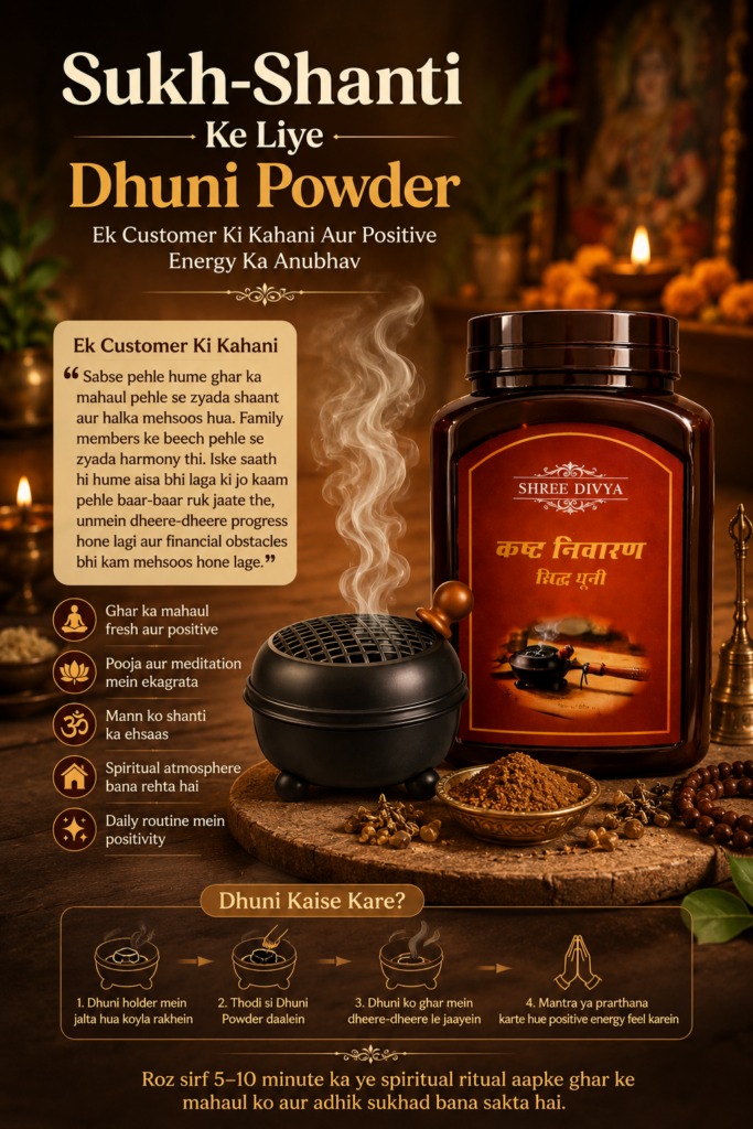 Sukh-Shanti Ke Liye Dhuni Powder