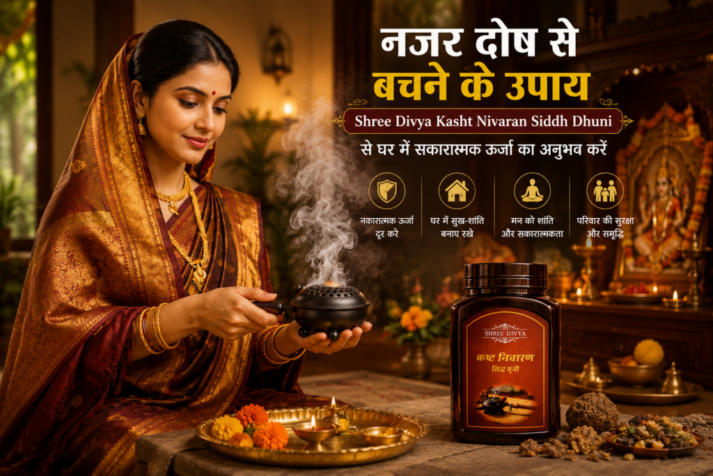 Nazar Dosh Se Bachne Ke Upay
